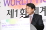 세계인문학포럼 사진자료