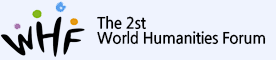 세계인문학포럼