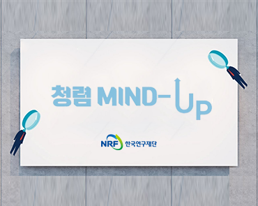 청렴  mind up