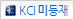 KCI미등재