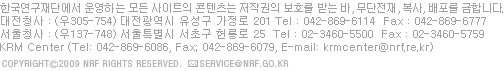 137-748 서울특별시 서초구 헌릉로 25 Tel. 02 3460 5500 Copyrightⓒ2006 NRF. All Rights Reserved.