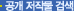 학술커뮤니티 검색