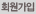 회원가입