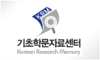 KRM 기초학문자료센터