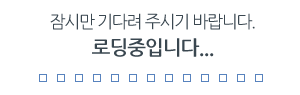 로딩중입니다